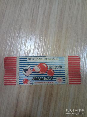 老糖纸-泡泡糖(公私合营)