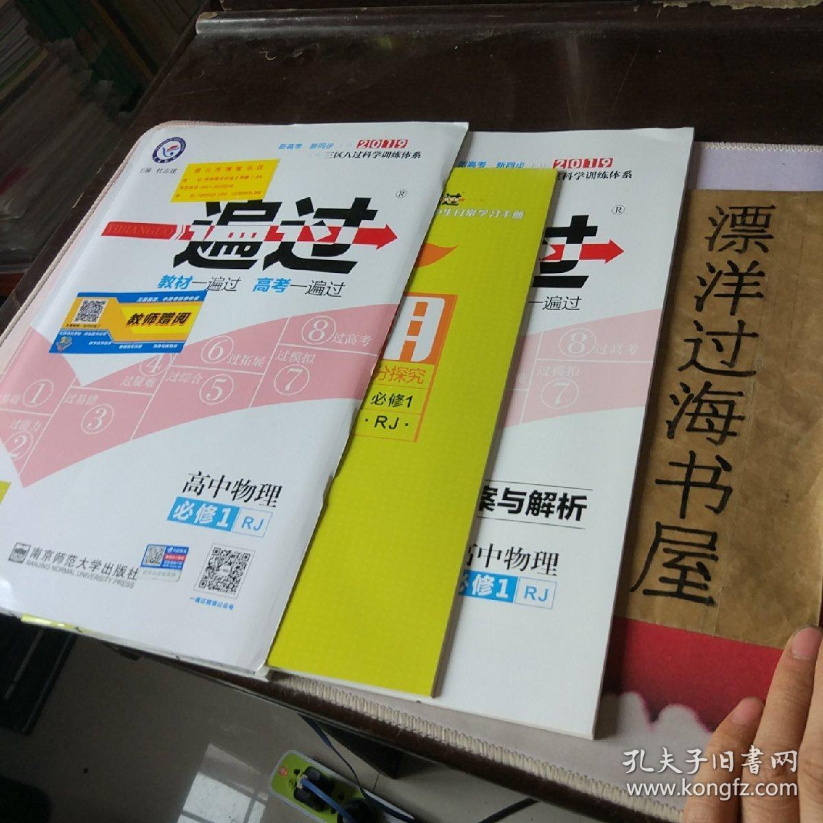 2019版 一遍过 高中物理 必修1 rj