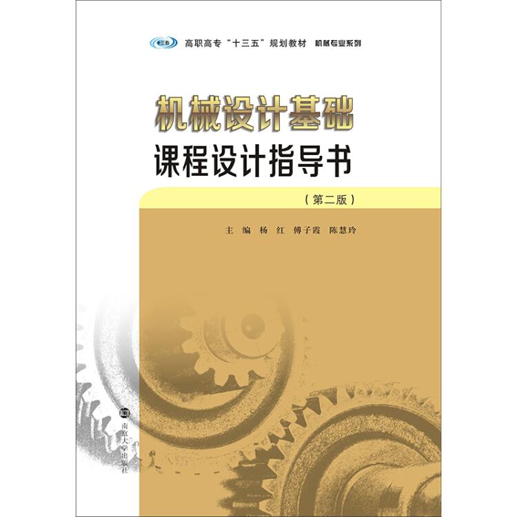 #机械设计基础课程设计指导书