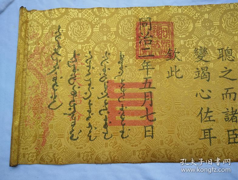 古玩杂项收藏大清十二皇帝圣旨同治皇帝圣旨字实物拍摄