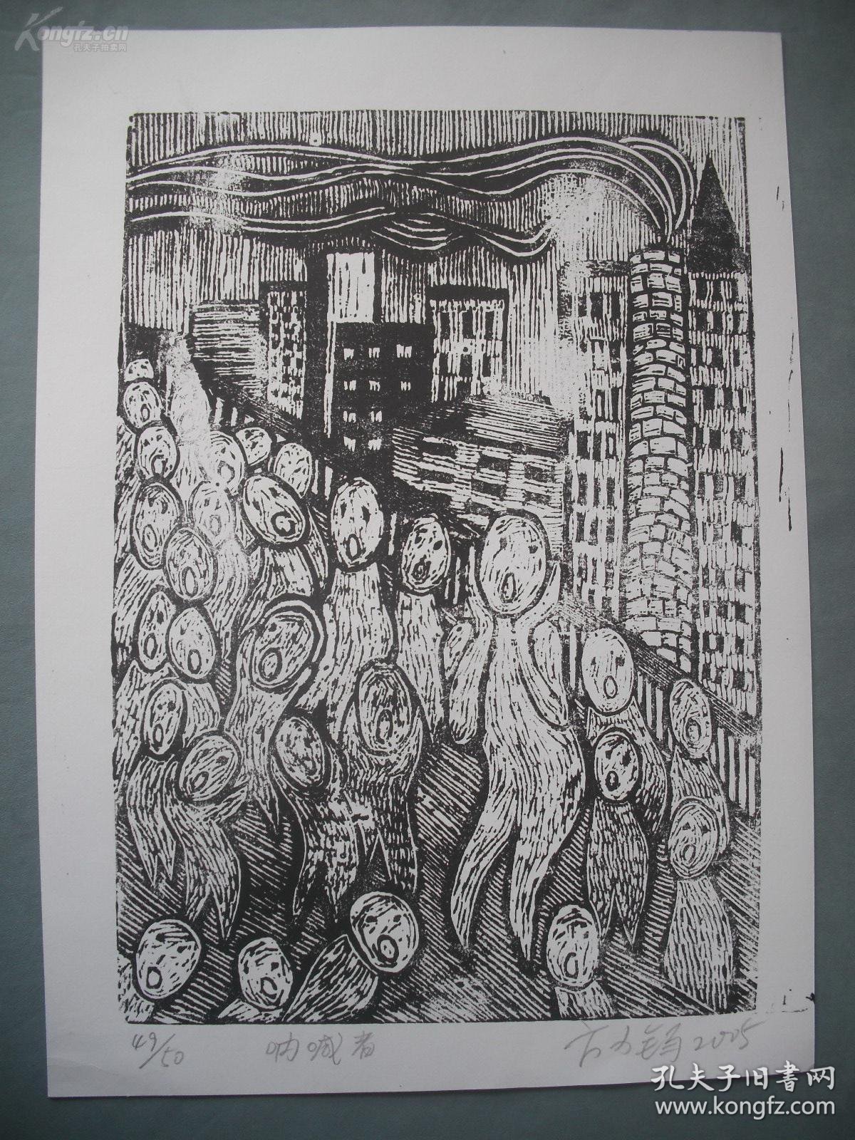 当代著名艺术家方力钧黑白木刻版画 《呐喊》一幅(保真)