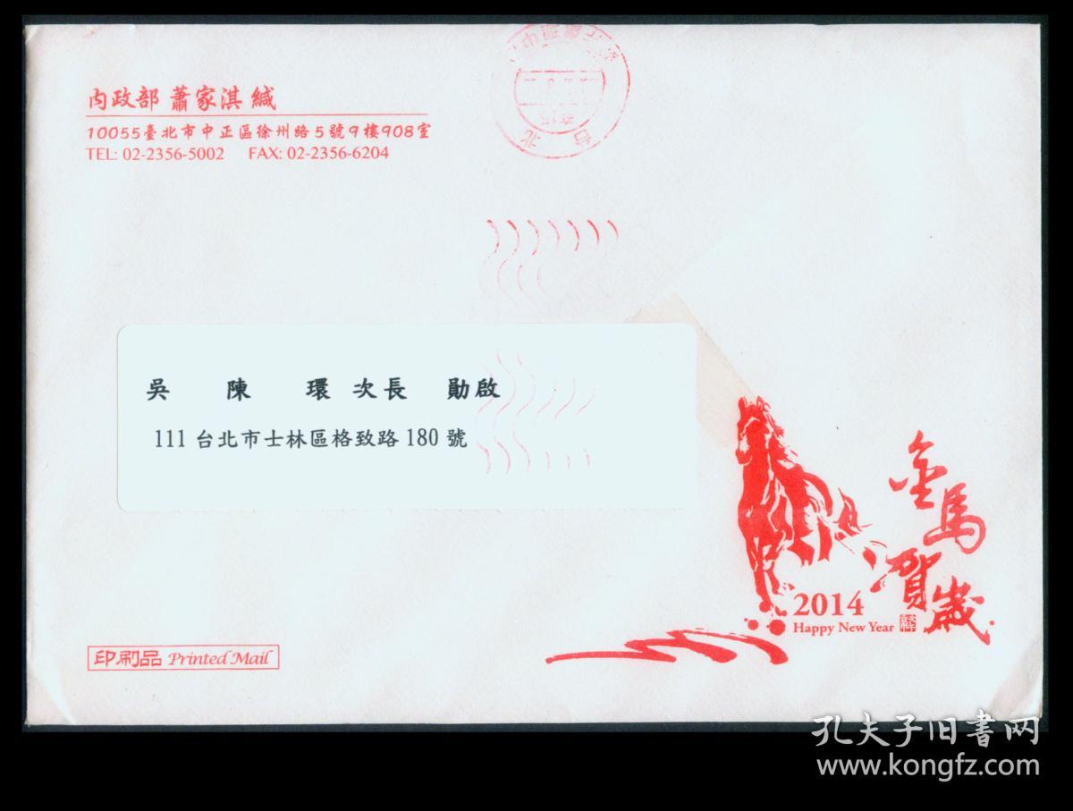 19 01 台湾行政院内政部政务次长萧家淇14 01 03致法务部 政务副部长吴陈镮信封 无信 销机盖台北邮件处理中心邮戳 无到达邮戳 孔夫子旧书网 19 01 台湾行政院内政部政务次长萧家淇14 01 03致法务部 政务副部长吴陈镮信封 无信 销机盖台北邮件处理中心邮戳 无到达邮戳 孔夫子旧书网