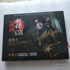 钢枪玫瑰--- 阎维文2011大型演唱会纪念画册(书2册,光盘2张,带外盒)外