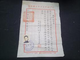 1952年上海私立道中女子中学肄业证明书