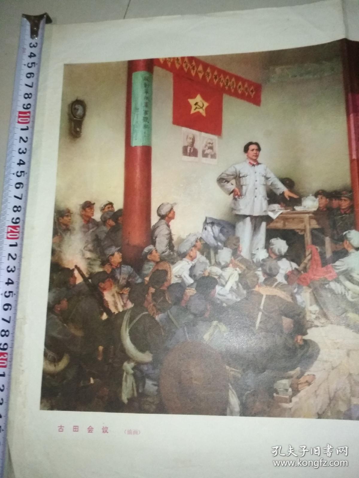 古田会议(油画)