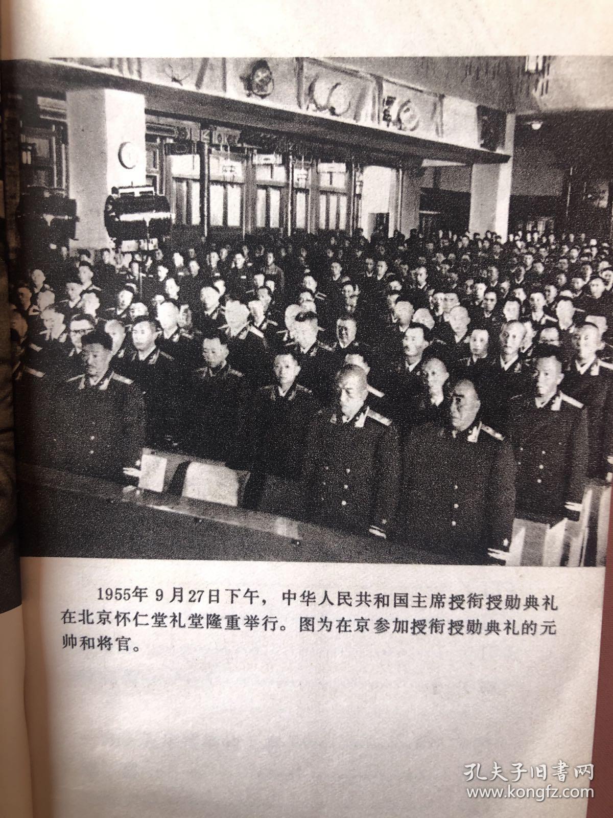 1955年授衔时元帅大将上将
