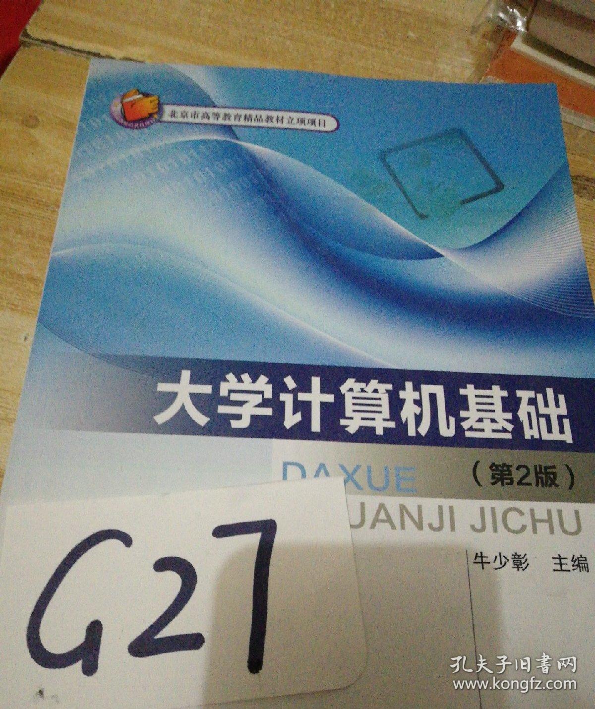 2016海南大学计算机学科专业基础综合科目考试复习书籍推荐