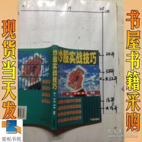 炒股实战技巧