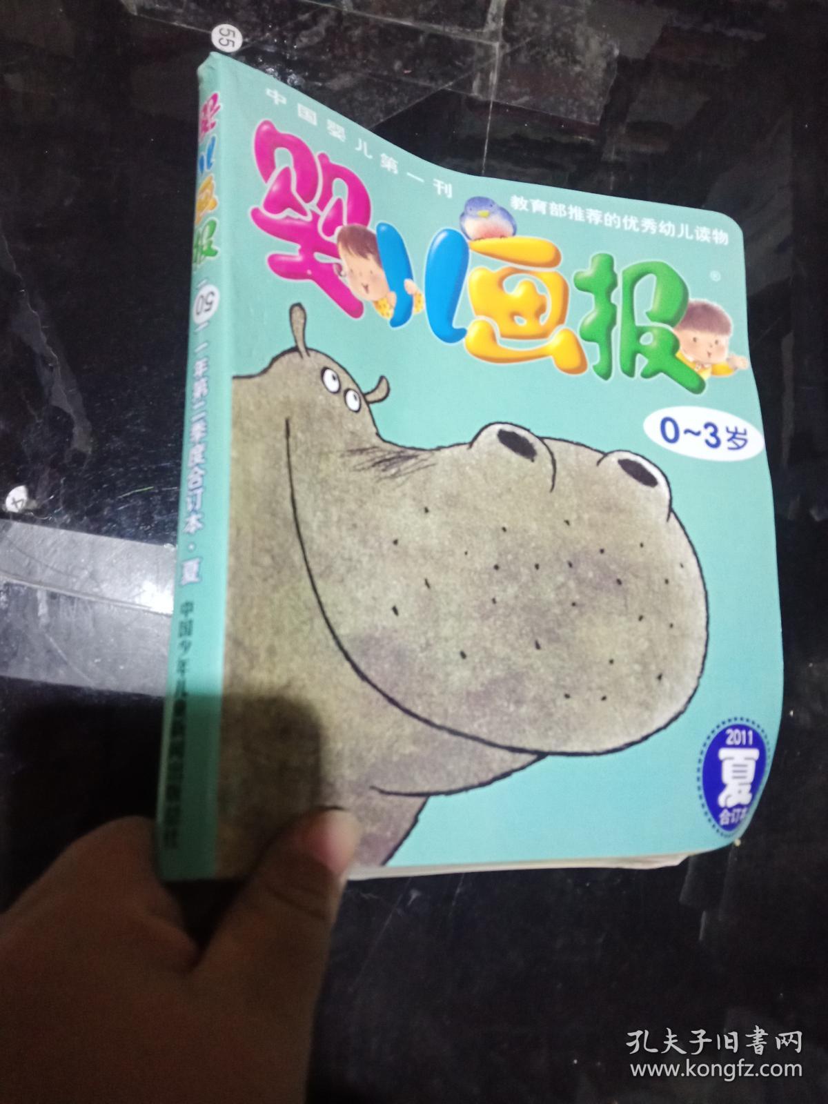 婴儿画报 2011 夏合订本