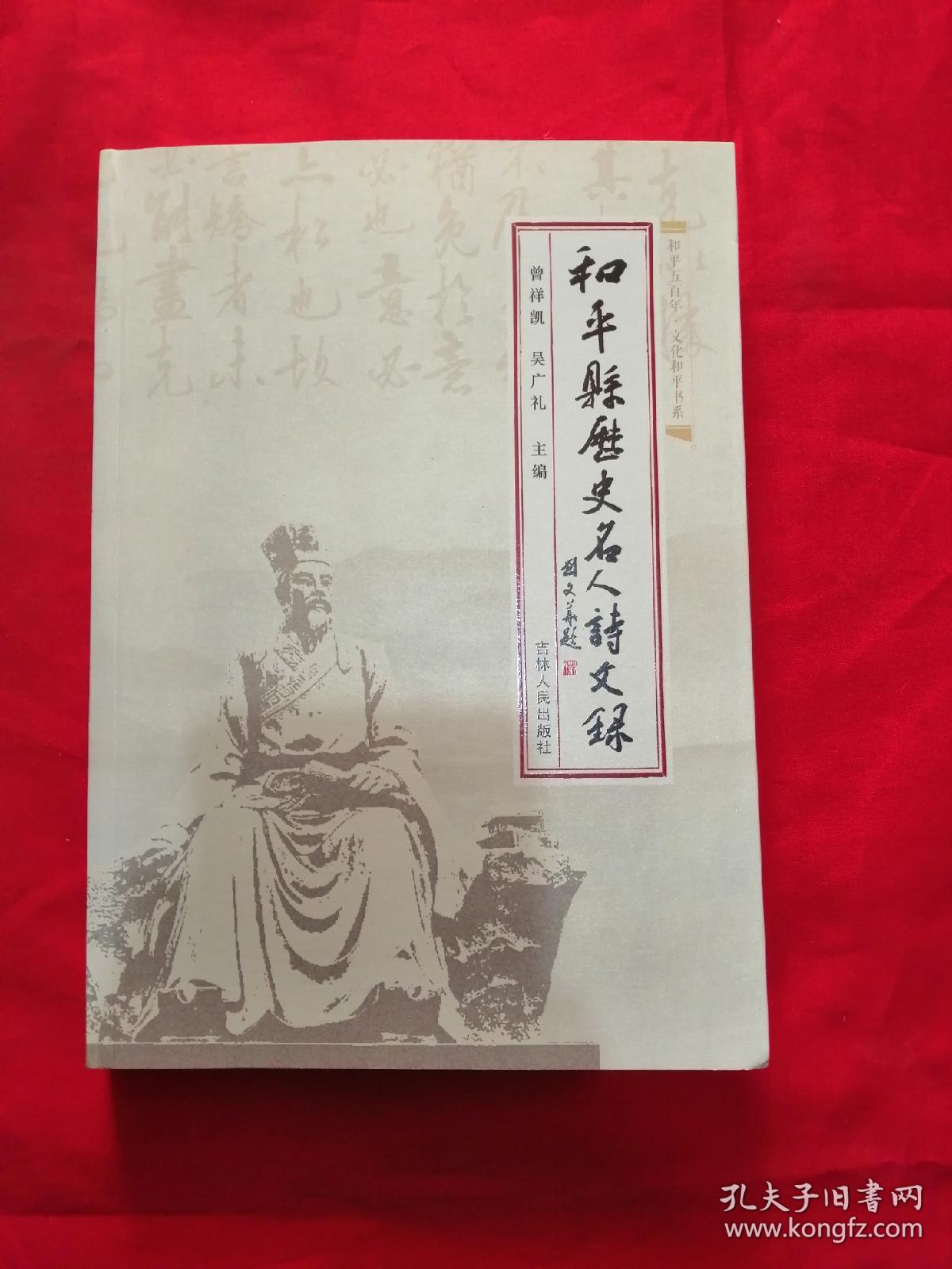 和平县历史名人诗文录