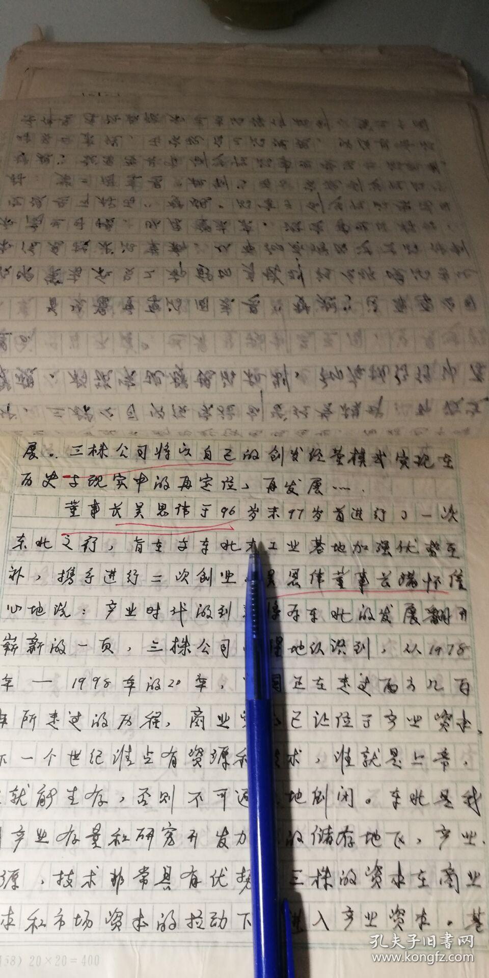 某作家原始报告文学手稿-吴炳新创造三株神话-艰苦创业辉煌近100页