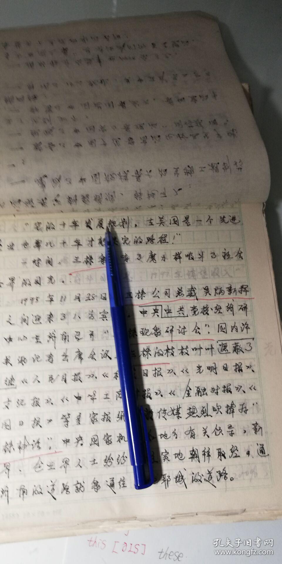 某作家原始报告文学手稿-吴炳新创造三株神话-艰苦创业辉煌近100页