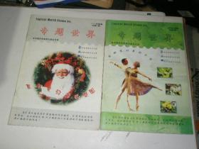 专题世界邮票社售品目录｛2003.3.8）两本