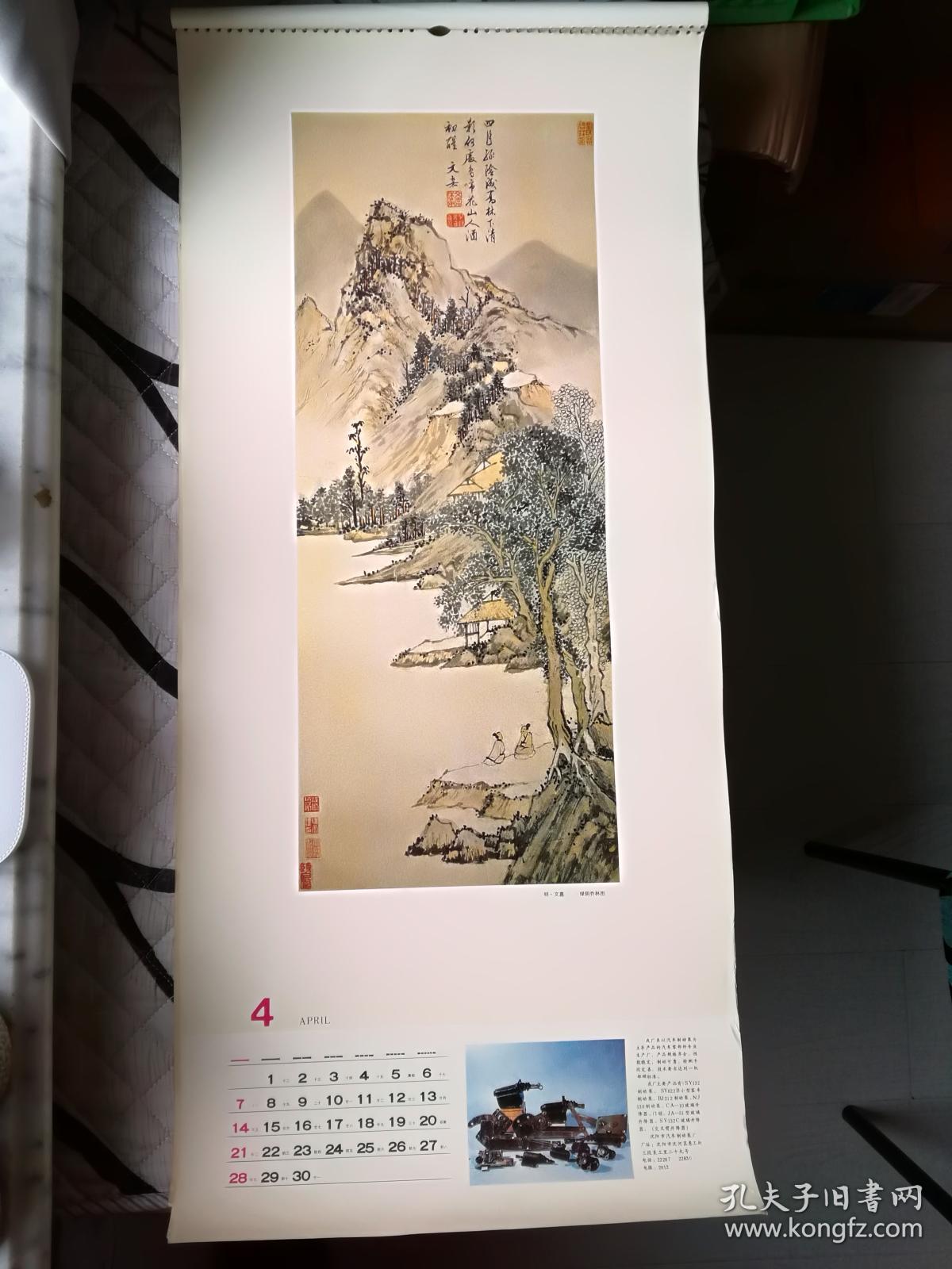 【生日礼物·1985年挂历】明清山水画选(恽寿平 晴川揽胜图, 戴熙