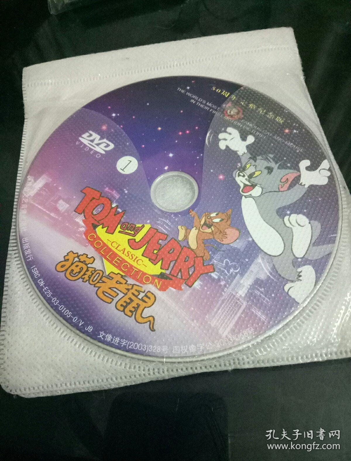猫和老鼠 10dvd 无包装_福建省文艺音像_孔夫子旧书网