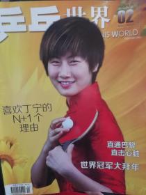 乒乓世界2013年2月丁宁封面