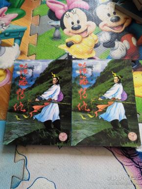 沧海 情仇(上下)全