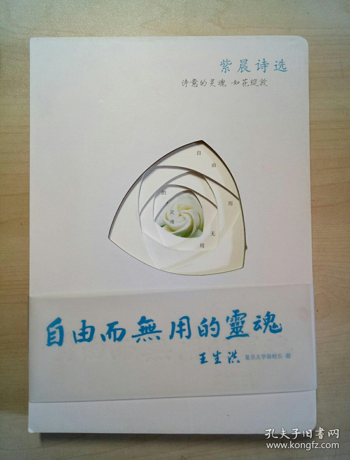 自由而无用的灵魂