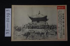 1573 东京日日 写真特报《宝山城占领》 大开写真纸 战时特写 尺寸：46.7*30.8cm