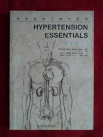临床医师口袋书系列：高血压精要