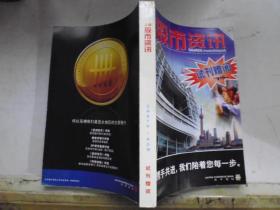 上海股市资讯 2007年 9月刊 试刊
