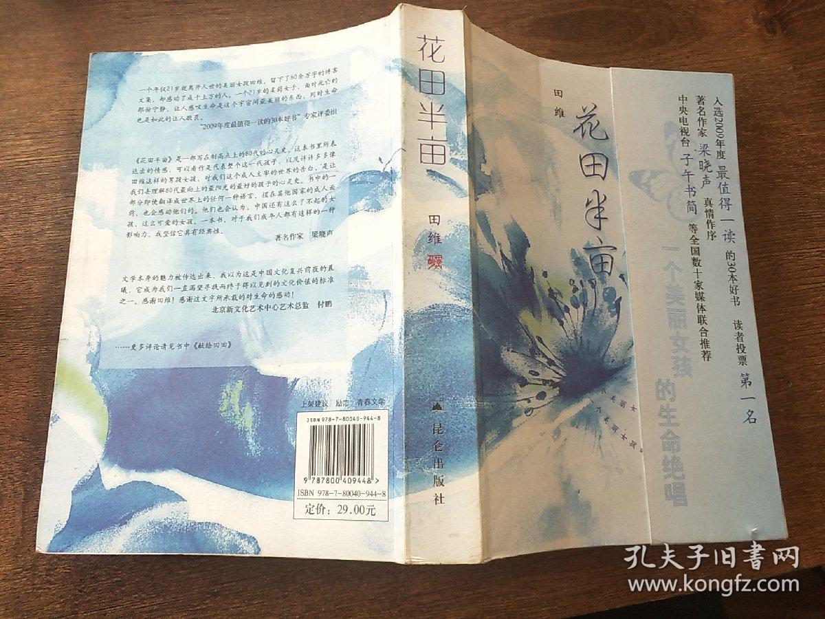 花田半亩:一个美丽女孩最后的生命独舞