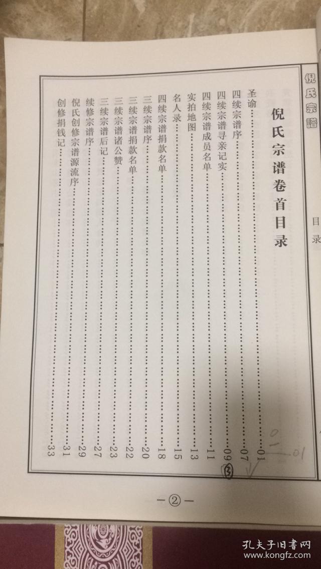 麻城倪家河倪氏宗谱始迁祖崇贞公全六卷