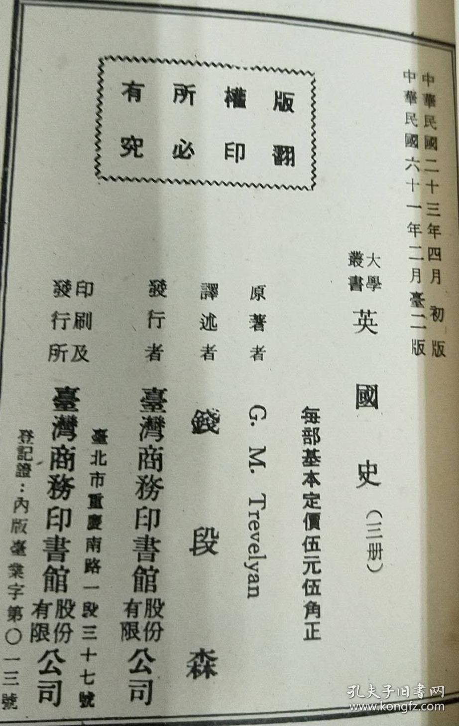 英国史 上中下册_屈勒味林_孔夫子旧书网