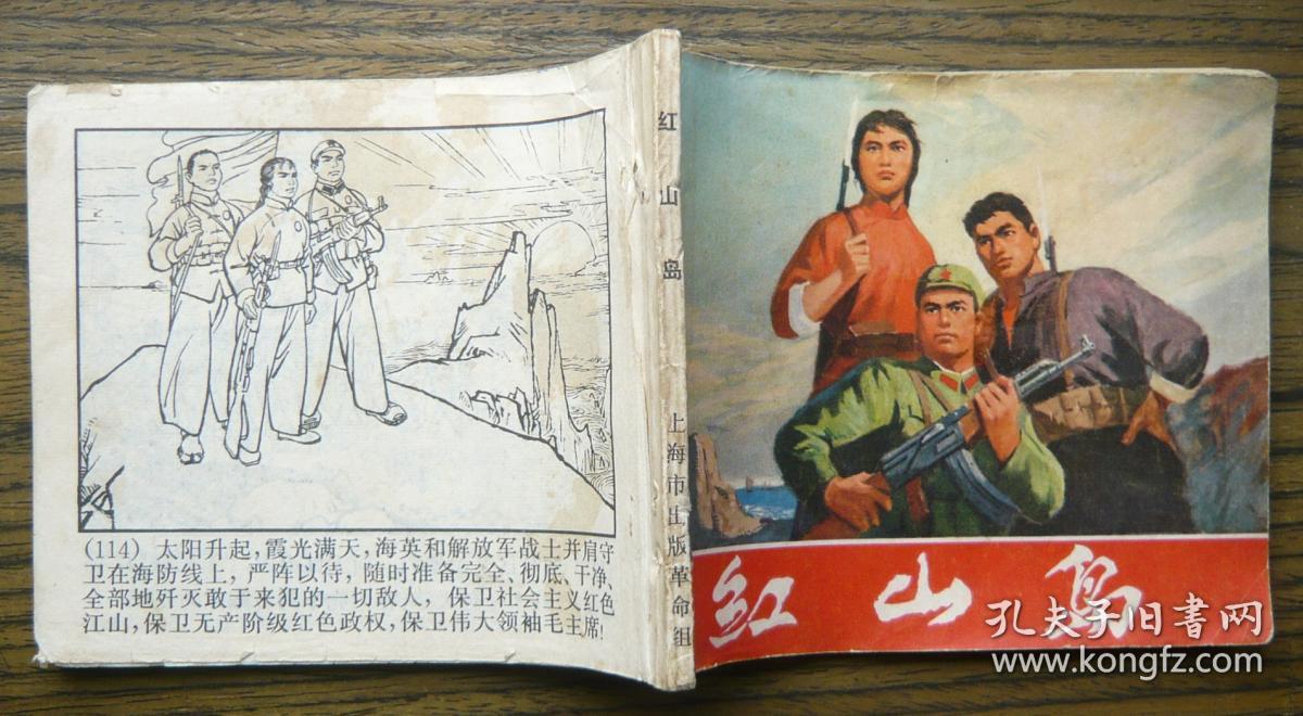 红山岛(缺底) (10-727)