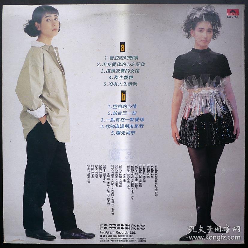 李傲梅会说谎的眼睛黑胶唱片lp