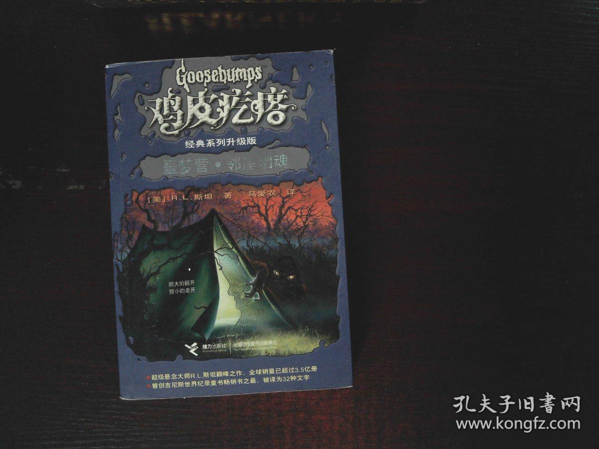 包含鸡皮疙瘩海岸幽魂结局的词条