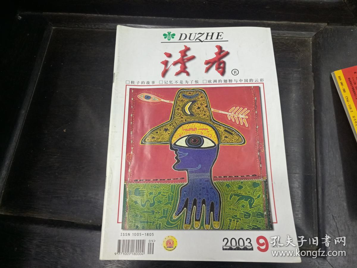 读者2003年09
