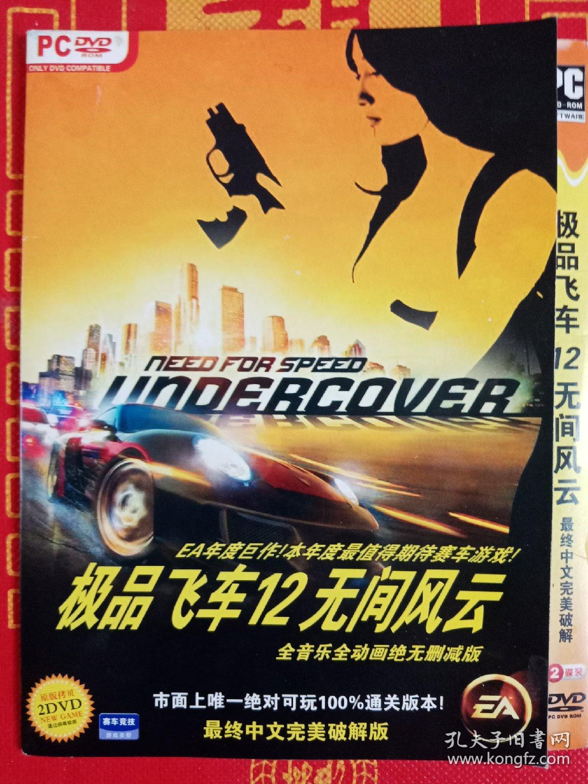 游戏极品飞车12无间风云1碟dvd