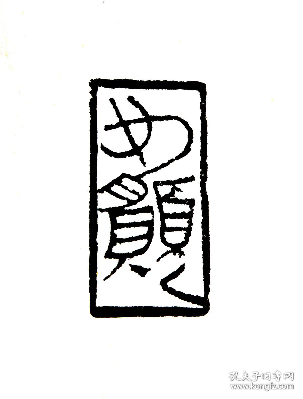 释文如愿尺寸503015mm材质青田冻运费满100元内陆包邮境外边区直通车