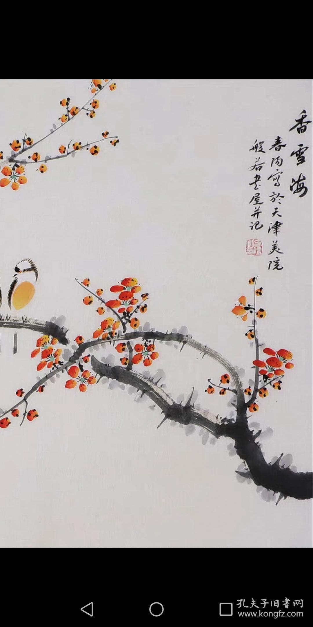 霍春阳花鸟梅花纯手绘