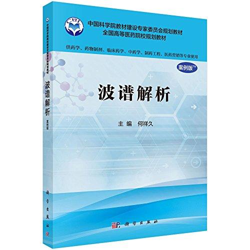 波譜解析(案例版)