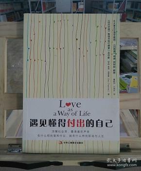 遇见 懂得 付出 的 自己:浮躁社会里,最澄澈的声音