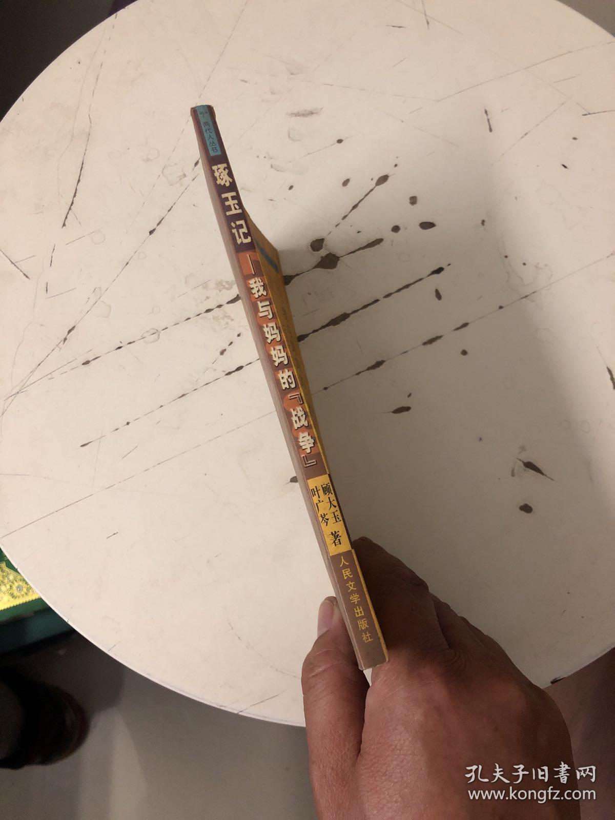 琢玉记_叶广芩_孔夫子旧书网