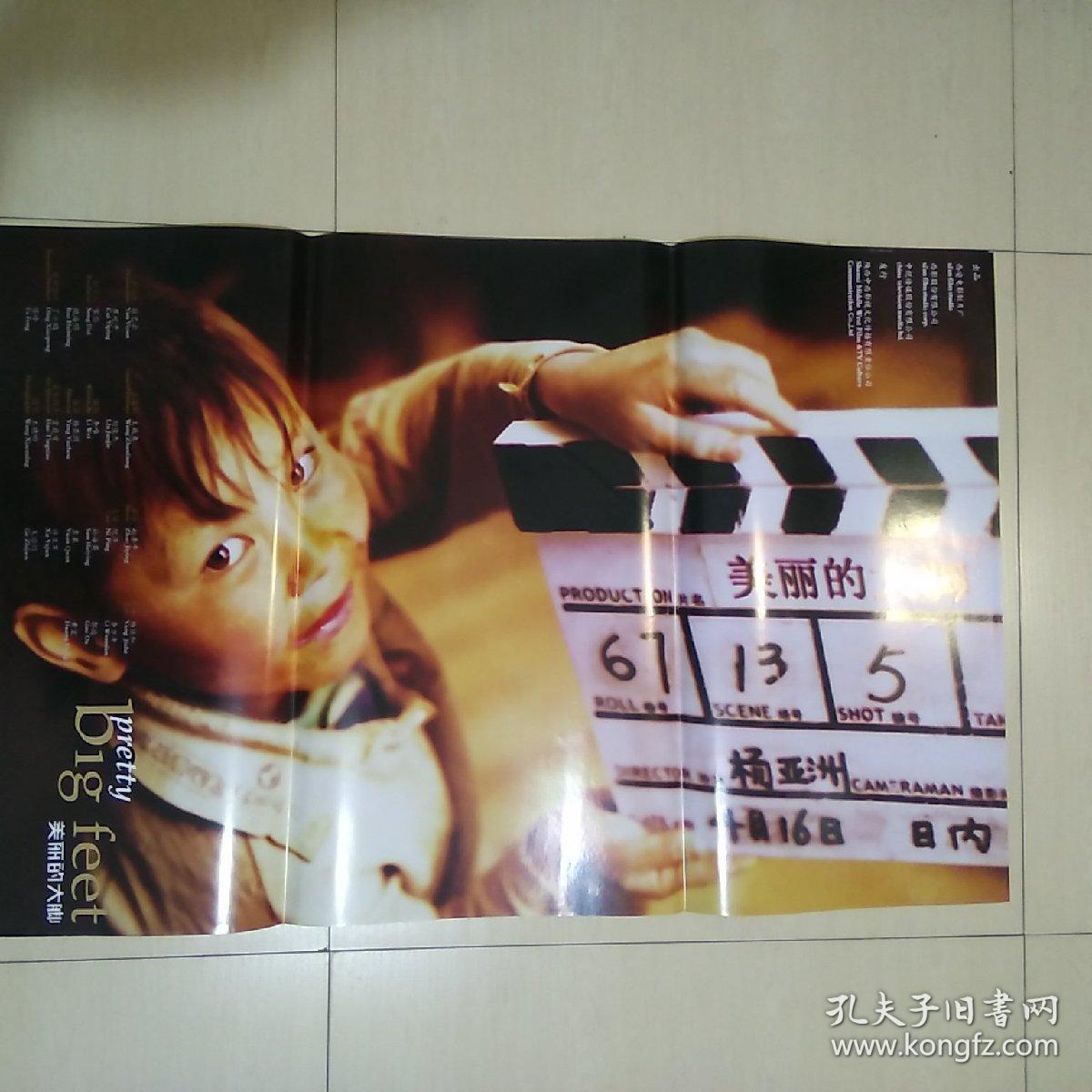 电影海报《美丽的大脚》(87×57)