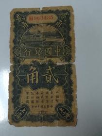 民国十四年中国银行，上海签字版，二角