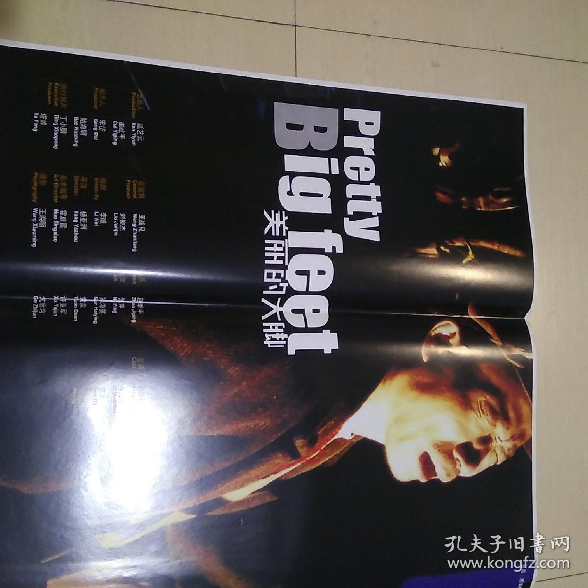 电影海报美丽的大脚87x57cm