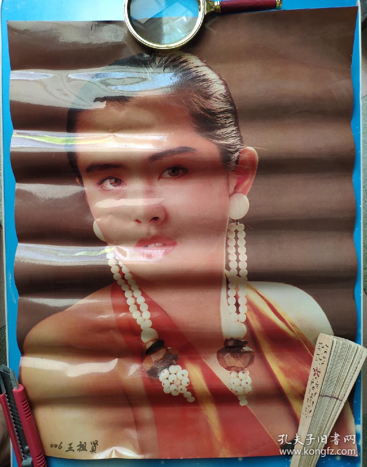 九十年代港台明星海报——王祖贤