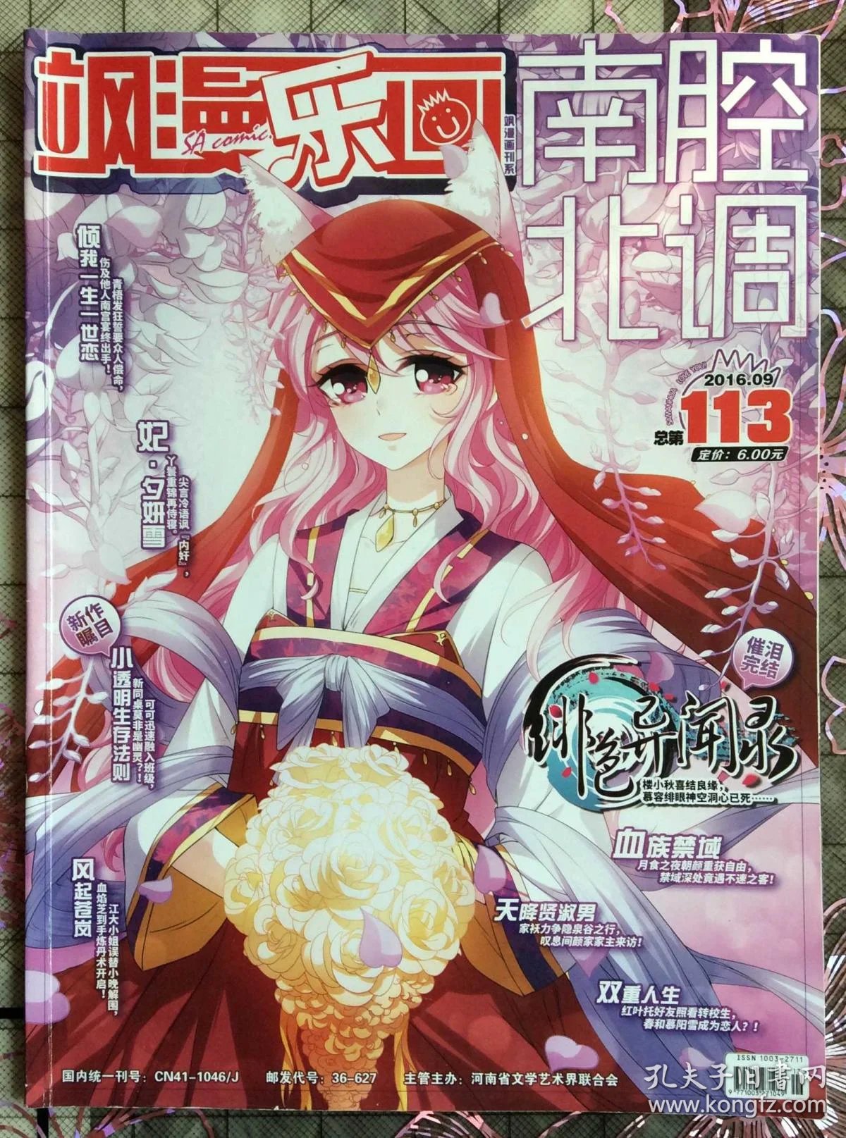 飒漫画 南腔北调113期