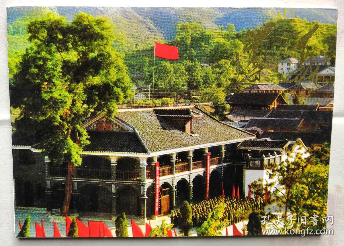 遵义革命历史名城明信片44开12张一套全1975年一版一印九品