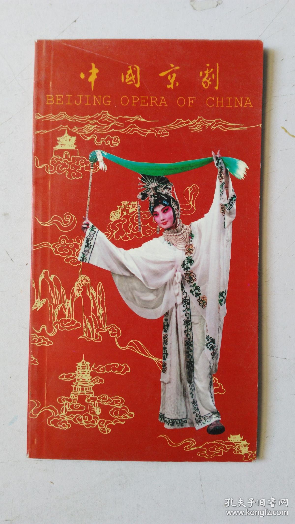 中国京剧 (宣传册) 中英日 三种文字_中国京剧_孔夫子旧书网