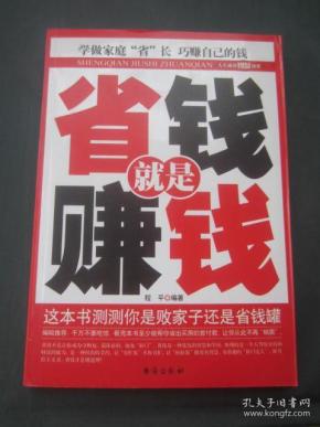 [省钱就是赚钱] 图书价格_书籍图片_网购评论_孔夫子旧书网