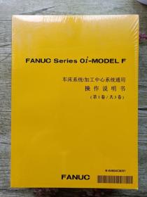 车床系统，加工中心系统通用操作说明书