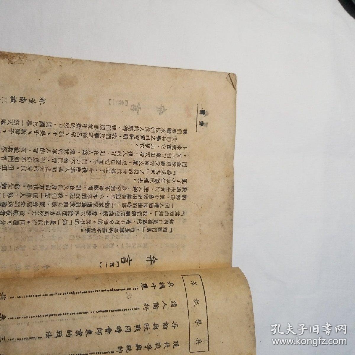 刘荣将军签名藏书兵学论丛第一辑