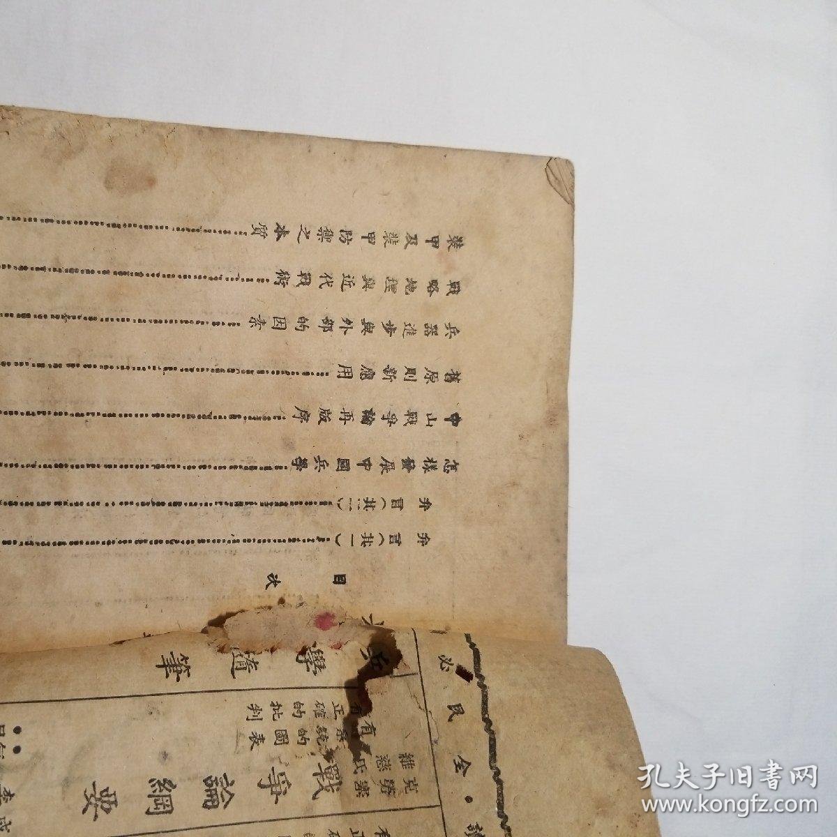 刘荣将军签名藏书兵学论丛第一辑