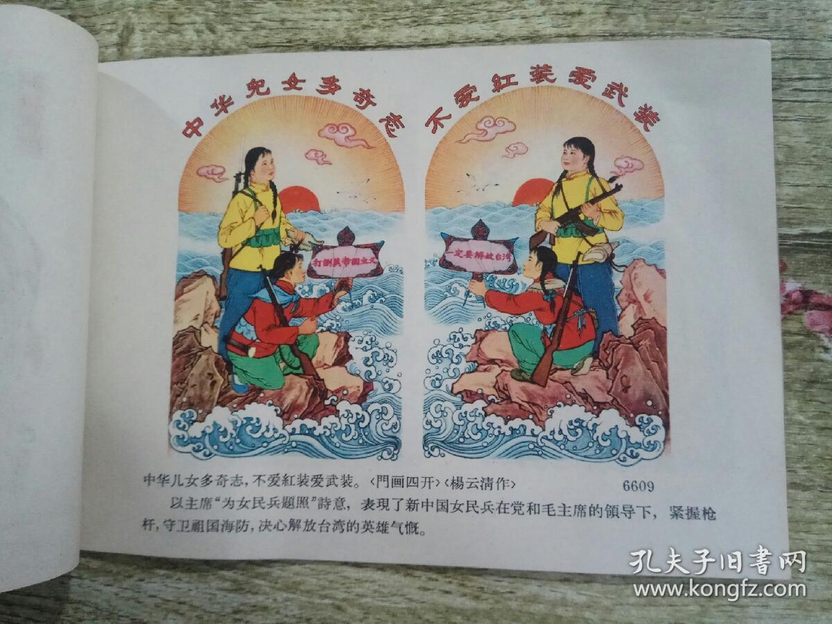1966年 苏州桃花坞新年画 缩样